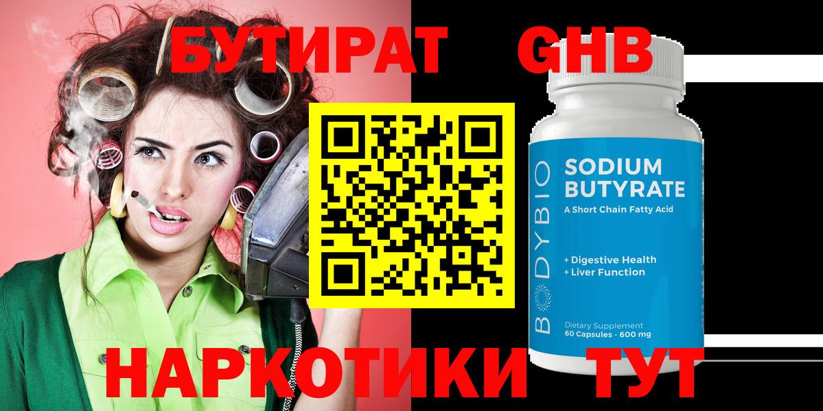 БУТИРАТ вода  Вход с VPN  Грозный 