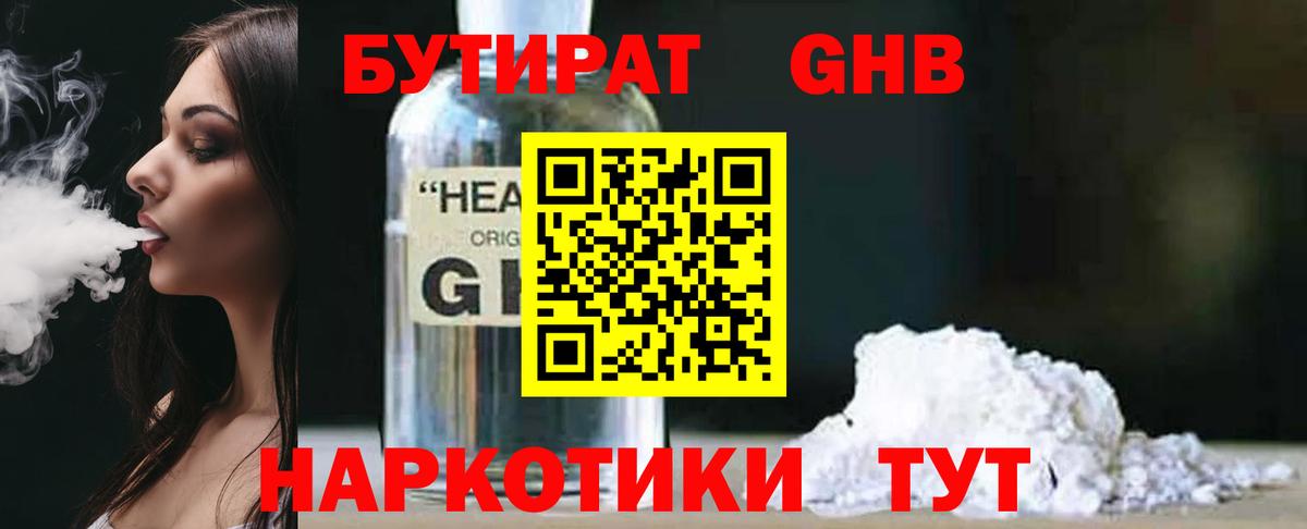 БУТИРАТ 99% Грозный