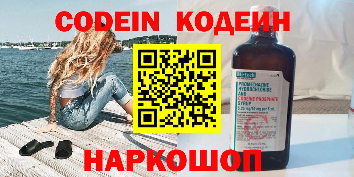 Грозный  Кодеин Purple Drank  Вход с VPN  цена   Codein напиток Lean (лин) 