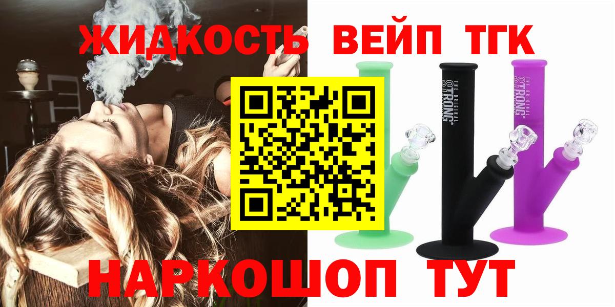 ТГК вейп  Вход с VPN  Грозный  ТГК вейп 
